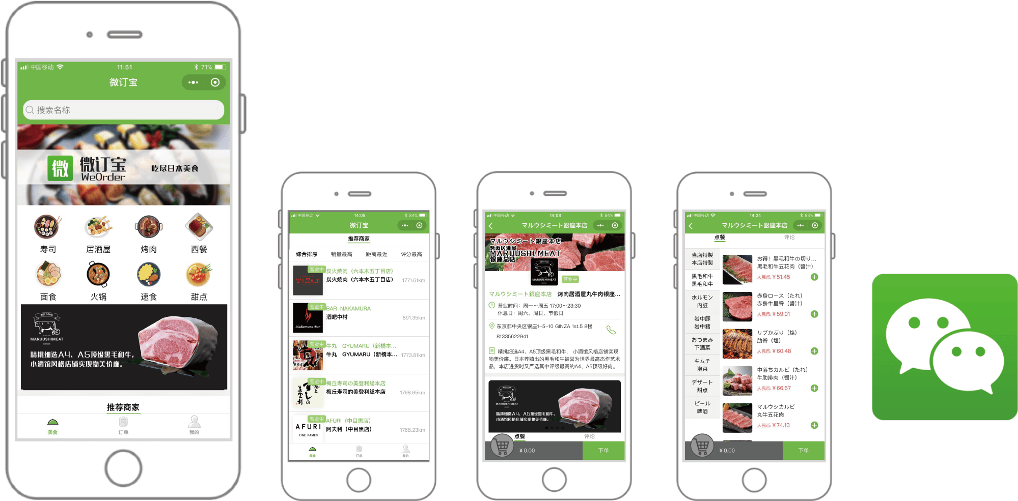 スマートフォンでのお店検索画面